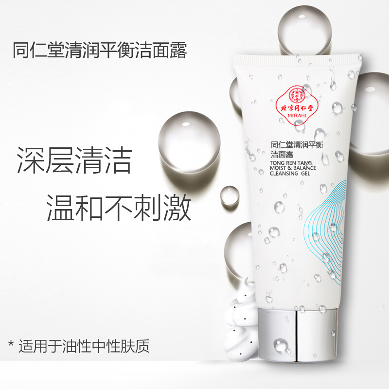 同仁堂 清润平衡洁面露 100g/支_北京同仁堂网上商城