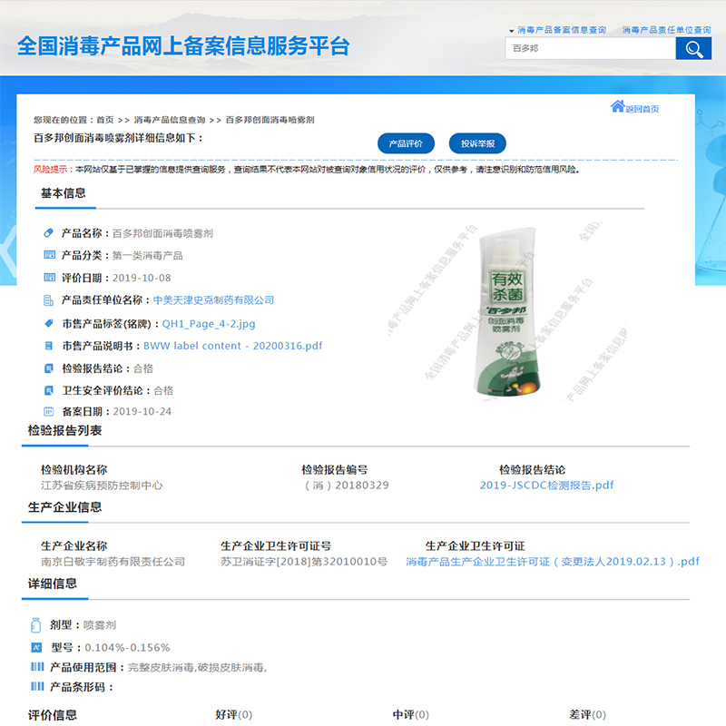 百多邦 创面消毒喷雾剂 70ml/瓶_北京同仁堂网上商城