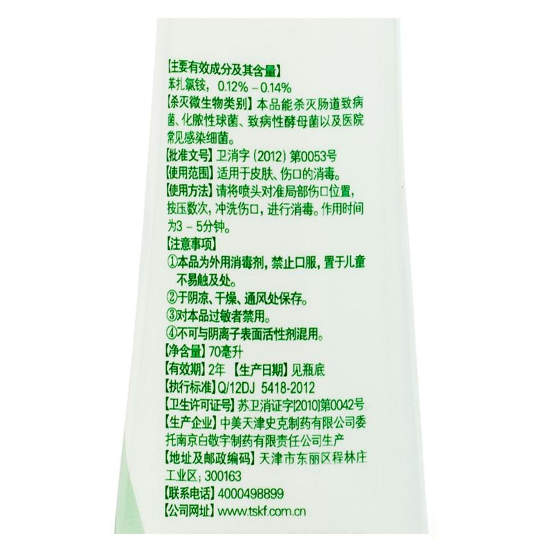 百多邦 创面消毒喷雾剂 70ml/瓶_北京同仁堂网上商城