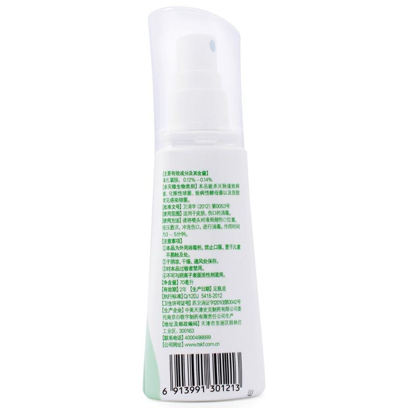 百多邦 创面消毒喷雾剂 70ml/瓶_北京同仁堂网上商城