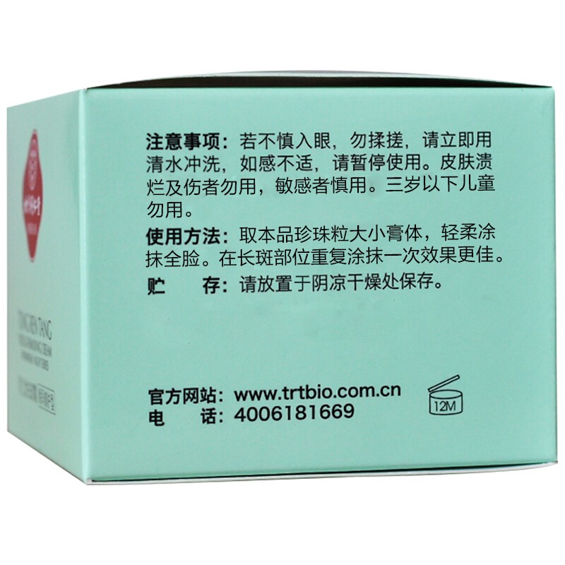同仁堂 晚间修护型祛斑霜 45g/瓶_北京同仁堂网上商城