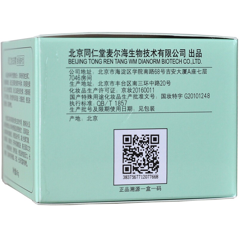 同仁堂 晚间修护型祛斑霜 45g/瓶_北京同仁堂网上商城