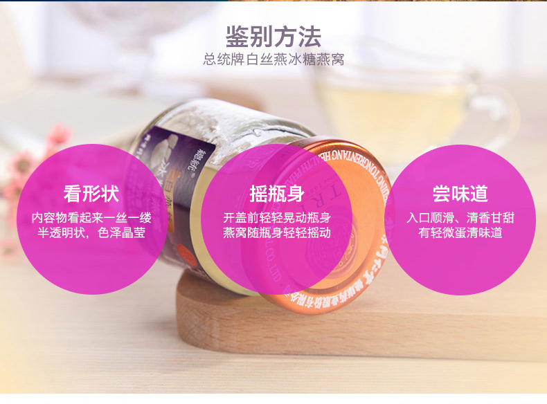 同仁堂 总统牌白燕丝冰糖燕窝 70g*6瓶/盒 10