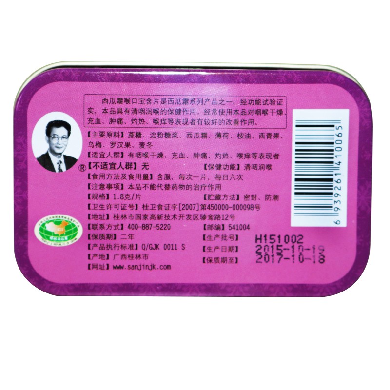 三金 西瓜霜喉口宝含片（话梅味） 1.8g*16片/盒2
