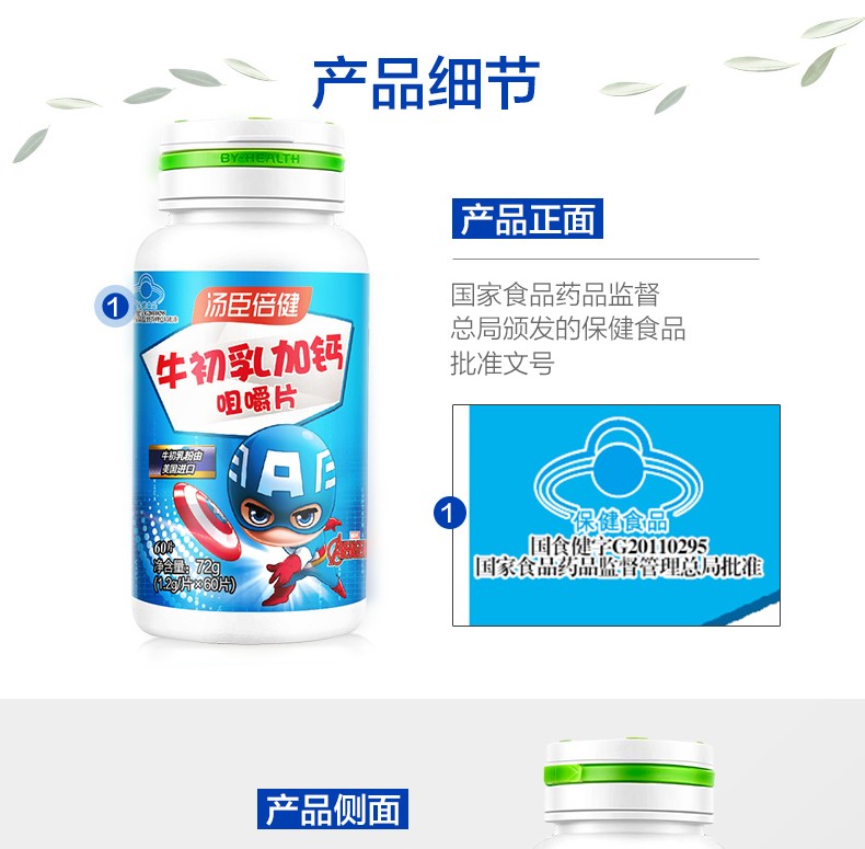 【双瓶优惠装】汤臣倍健牛初乳加钙咀嚼片 1.2g/片*60片/瓶*2瓶14