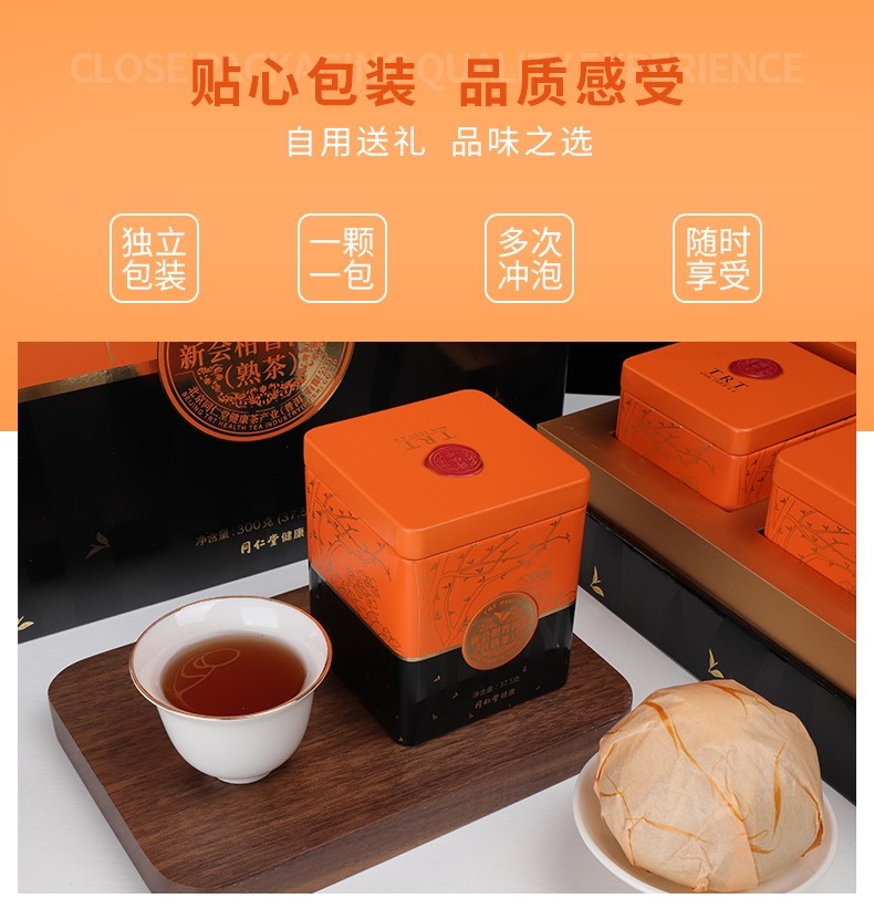 同仁堂 新会柑普洱茶(熟茶) 300g(37.5g*8)/盒 11
