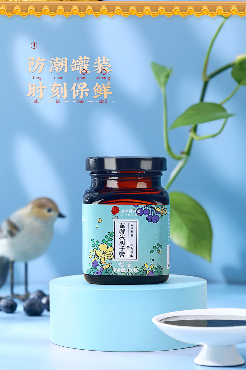 同仁堂 蓝莓决明子膏 150g/瓶 9