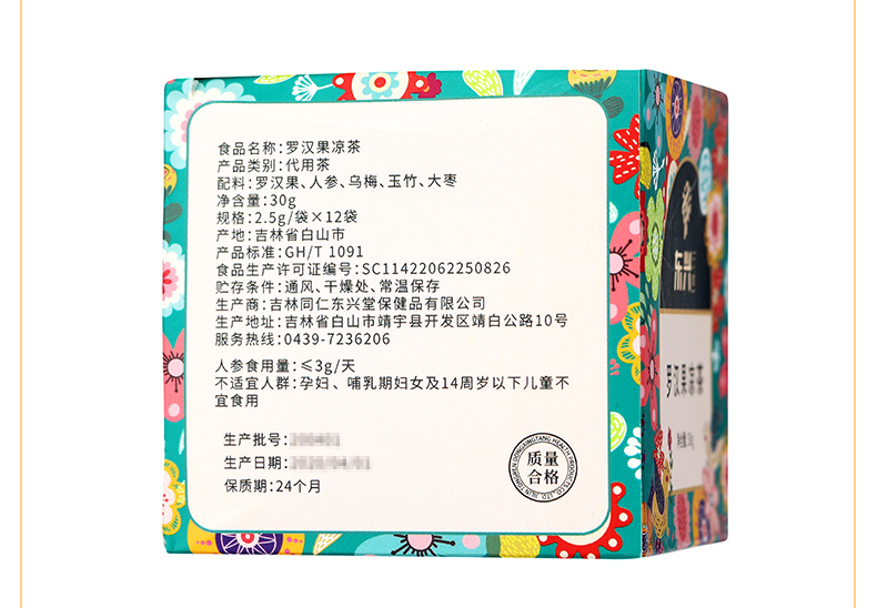 东兴本草 罗汉果凉茶 2.5g*12袋/盒 9