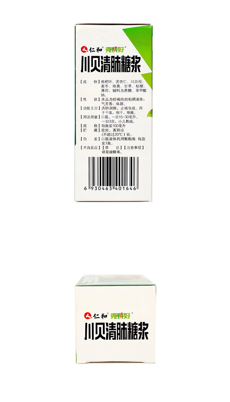 仁和 川贝清肺糖浆100ml/盒6