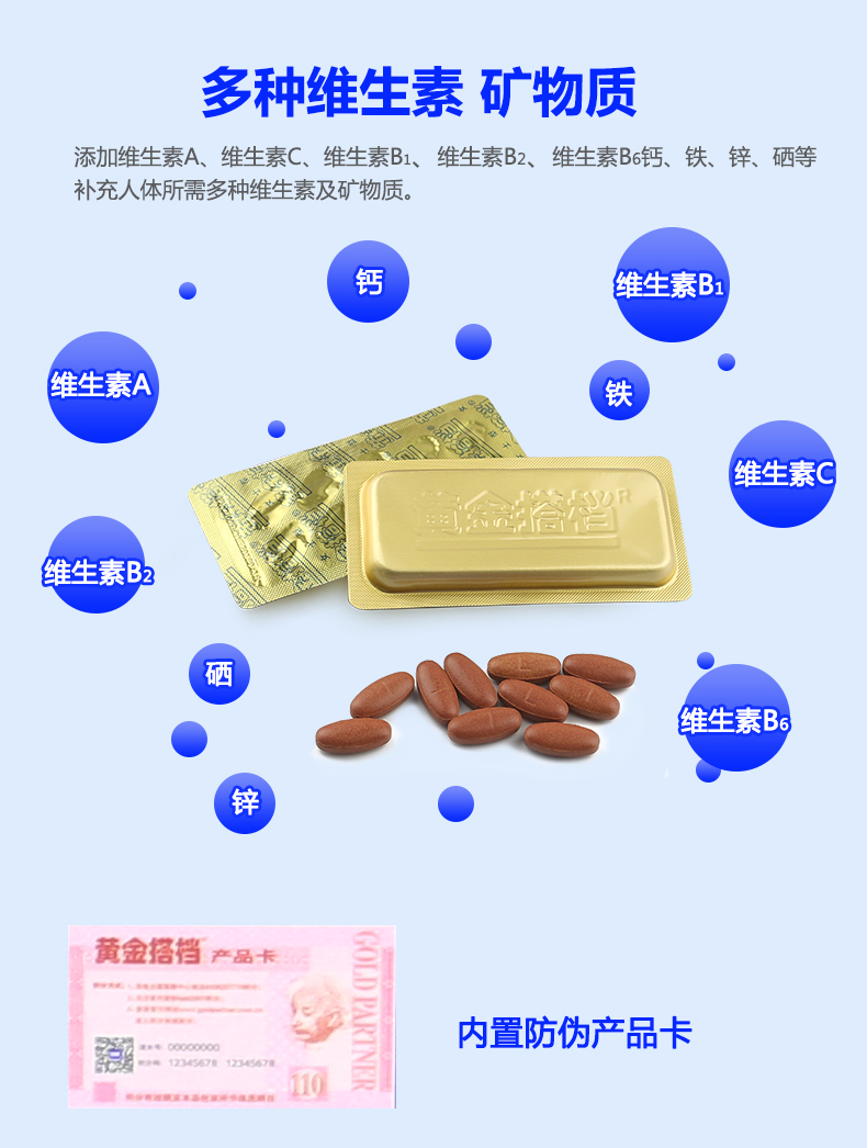 黄金搭档牌多种维生素矿物质片（中老年型） 120g/盒 4