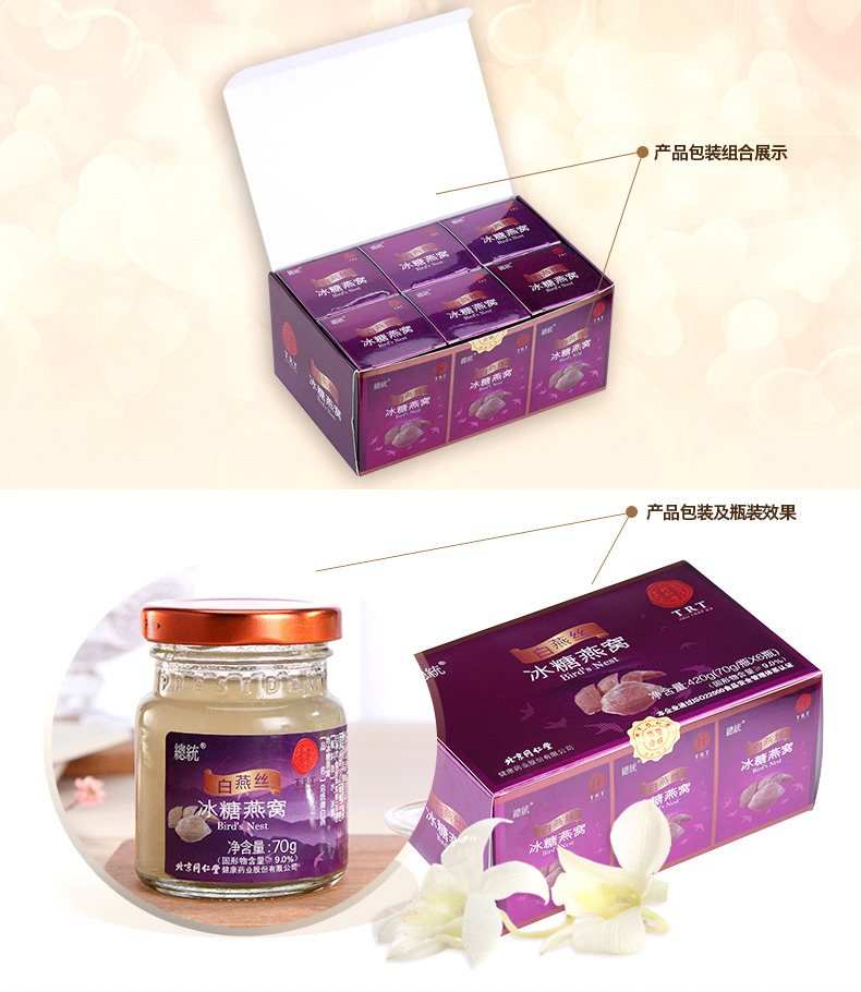 同仁堂 总统牌白燕丝冰糖燕窝 70g*6瓶/盒 12