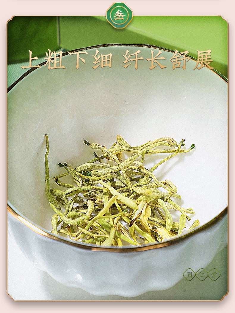 同仁堂 金银花 60g/盒6