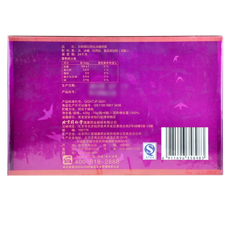 同仁堂 总统牌白燕丝冰糖燕窝 70g*6瓶/盒 17