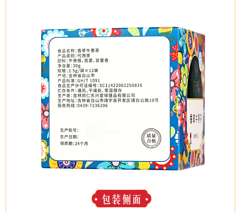 东兴本草 香草牛蒡茶 2.5g*12袋/盒 8