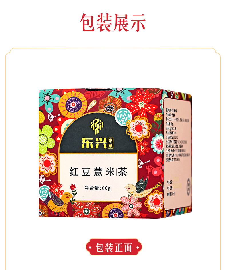 东兴本草 红豆薏米茶 5g*12袋/盒 7