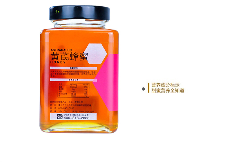 同仁堂 黄芪蜂蜜 800g/瓶 4