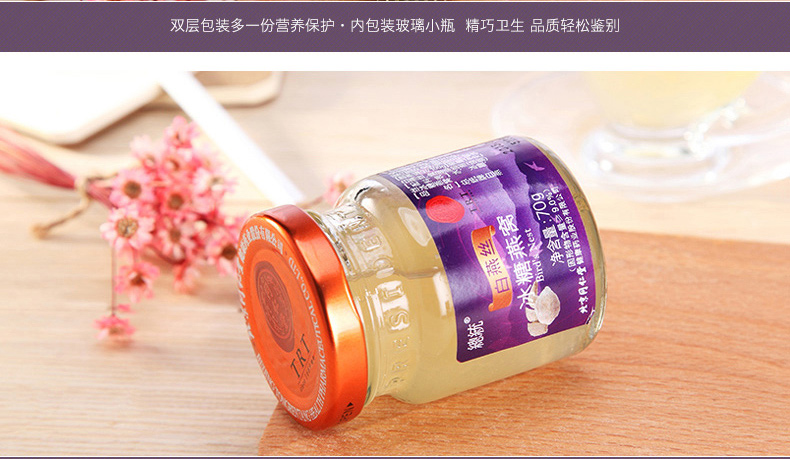 同仁堂 总统牌白燕丝冰糖燕窝 70g*6瓶/盒 7
