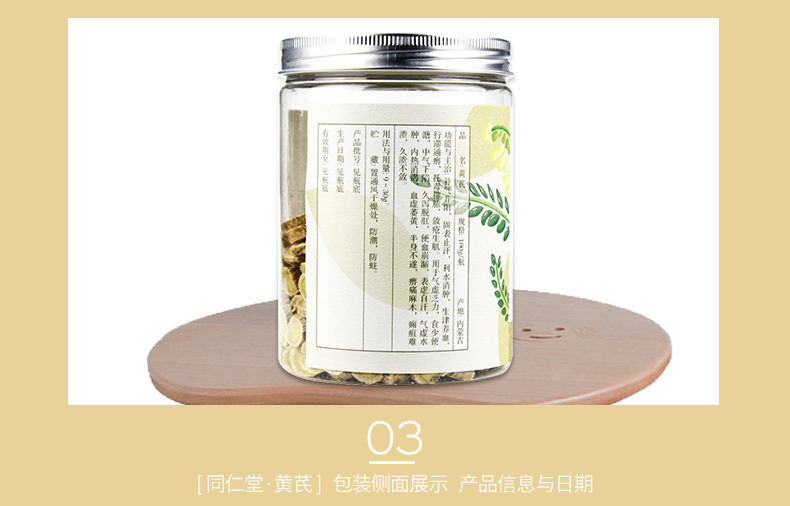 同仁堂 黄芪片 100g/瓶 8