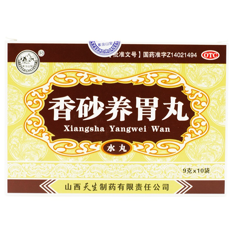 紫金山泉 香砂养胃丸 9g*10袋/盒3