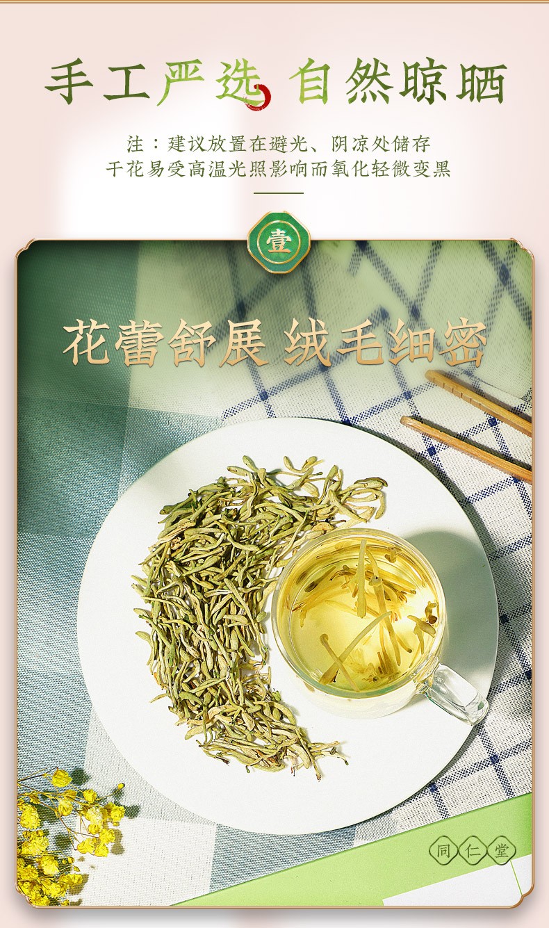 同仁堂 金银花 60g/盒4