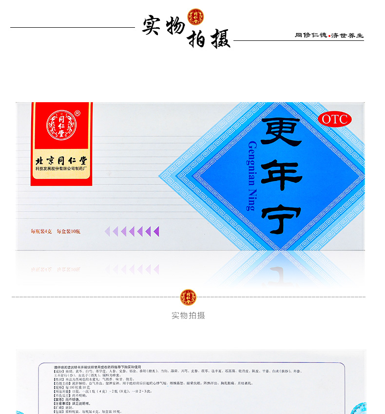 同仁堂更年宁4g10瓶盒