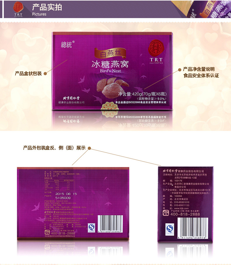 同仁堂 总统牌白燕丝冰糖燕窝 70g*6瓶/盒 11