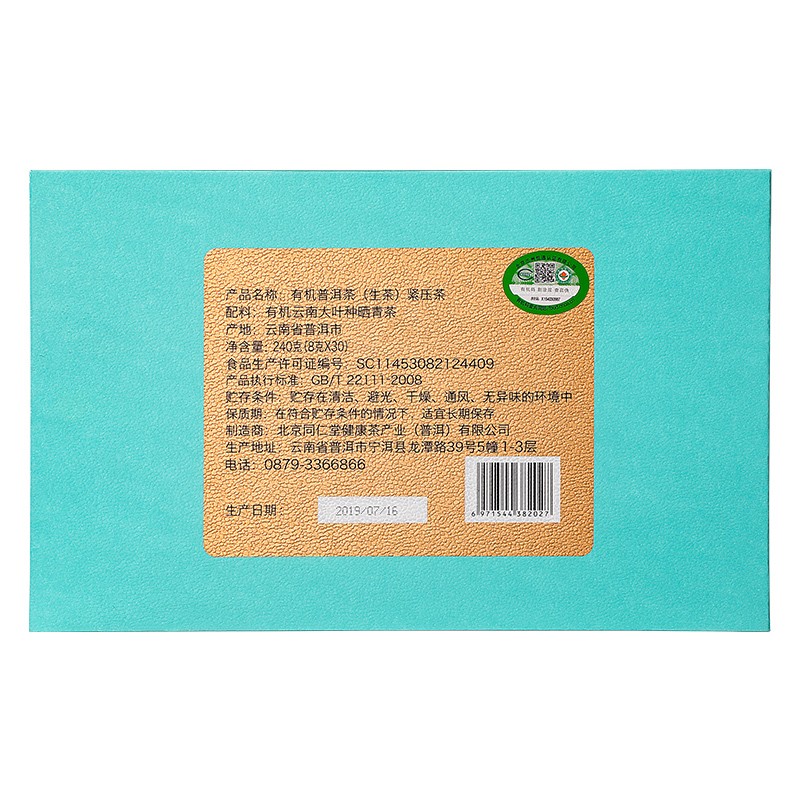 同仁堂 有机普洱茶(生茶)紧压茶  240g(8g*30)/盒 4