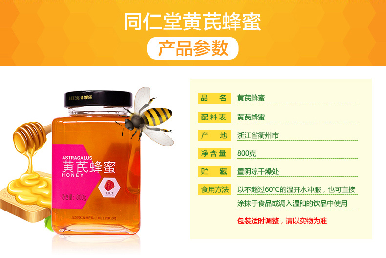 同仁堂 黄芪蜂蜜 800g/瓶 2