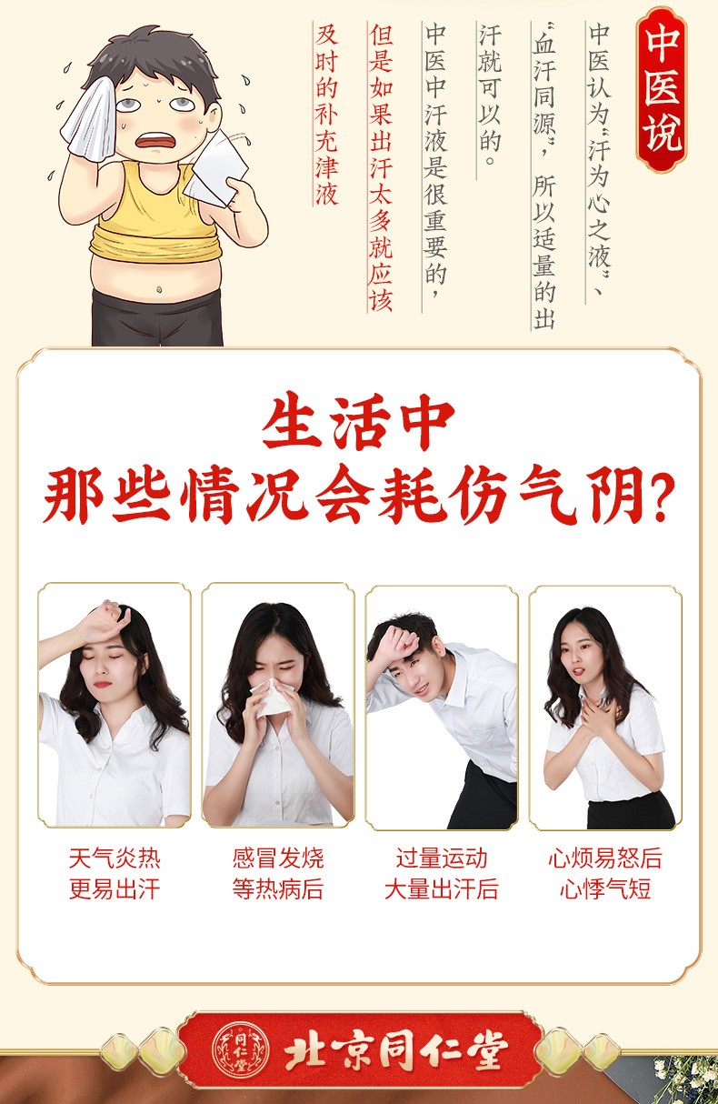 同仁堂 生脉饮口服液 10ml*10/盒 4