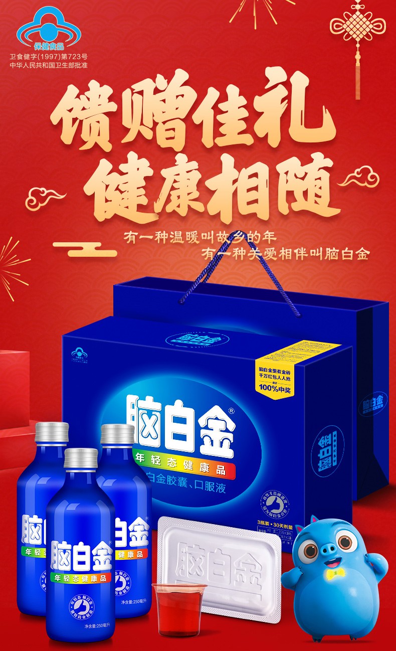 脑白金 脑白金胶囊+口服液 0.25g*30粒+250ml*3瓶/盒1