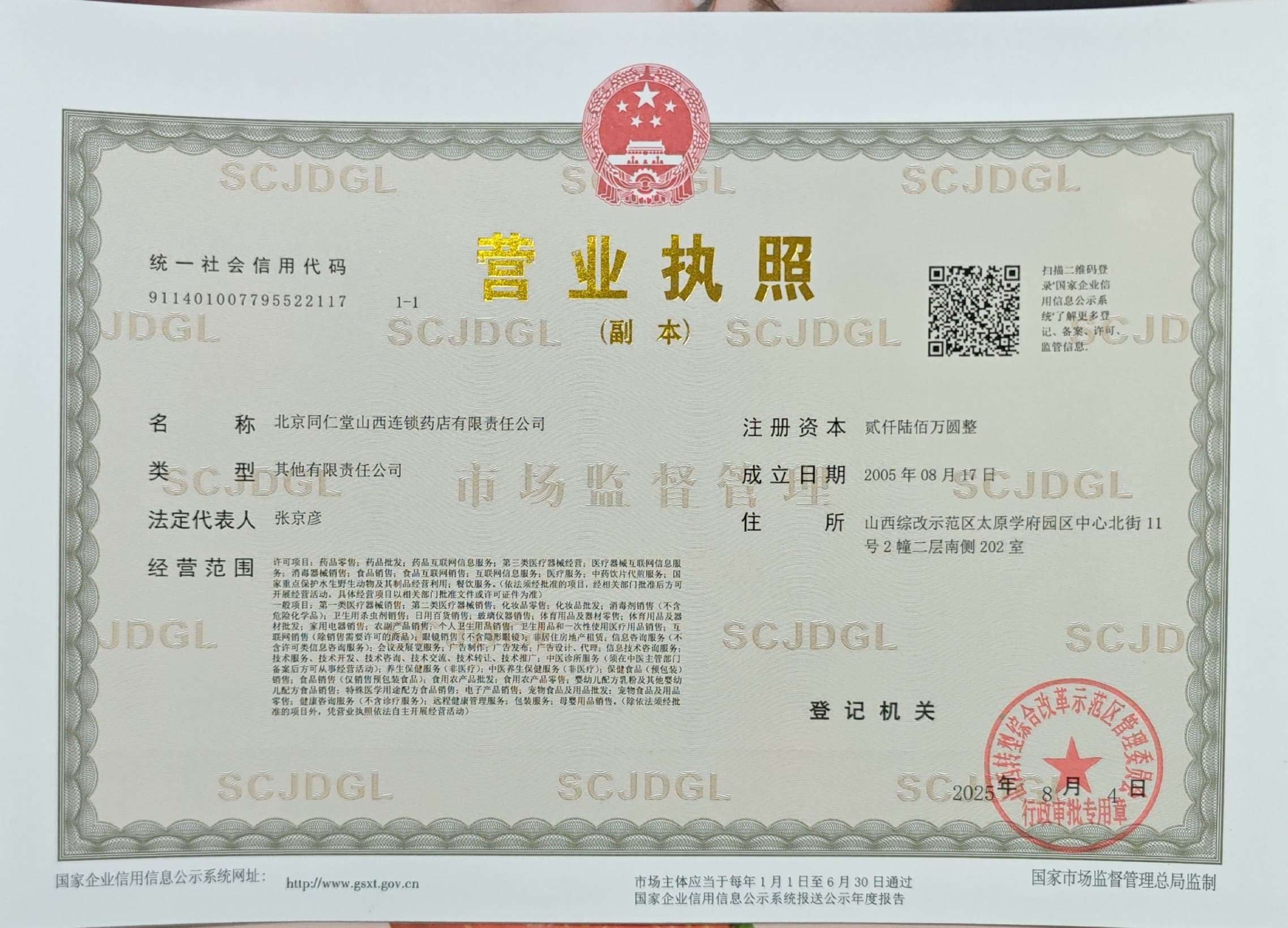 连锁营业执照.jpg