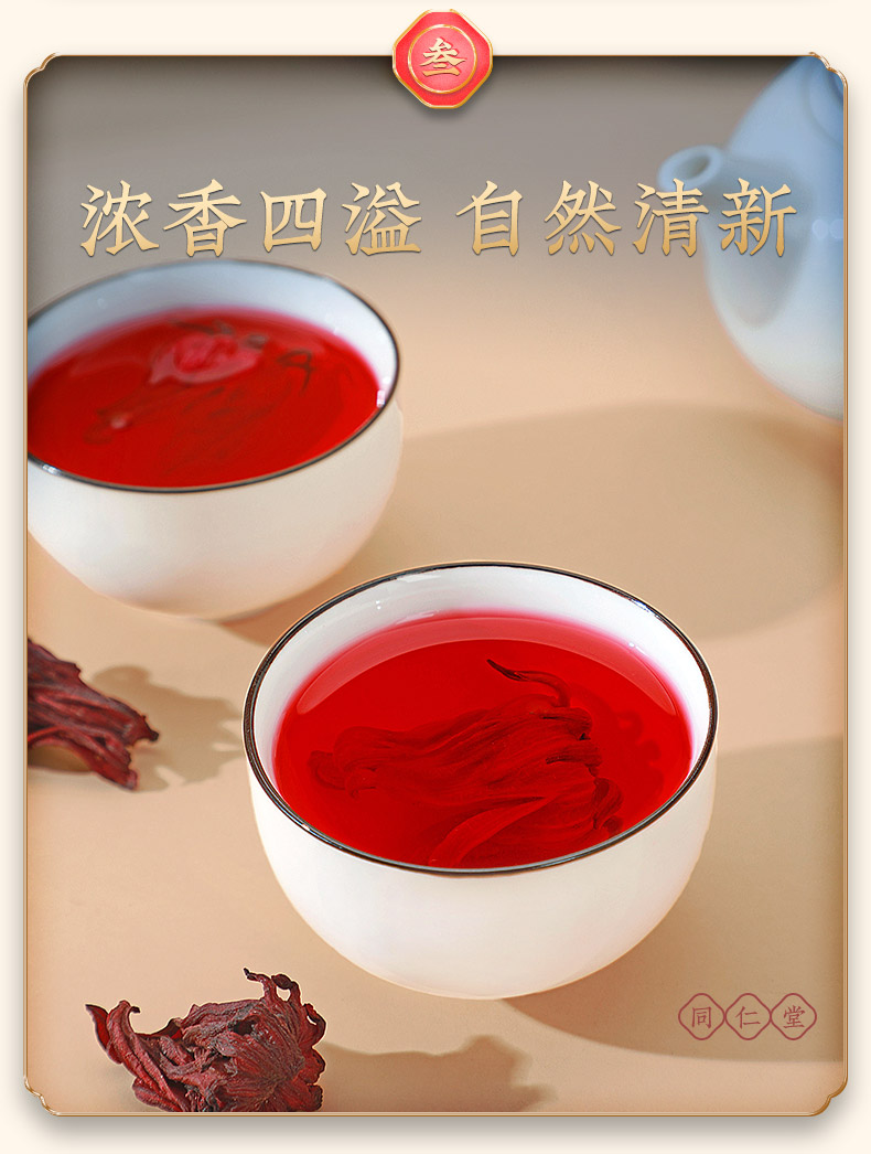 同仁堂 玫瑰茄茶 45g/桶 6