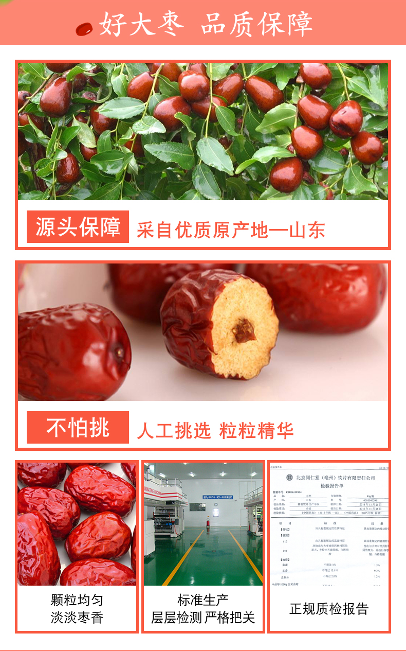 同仁堂 红枣 80g/瓶 2