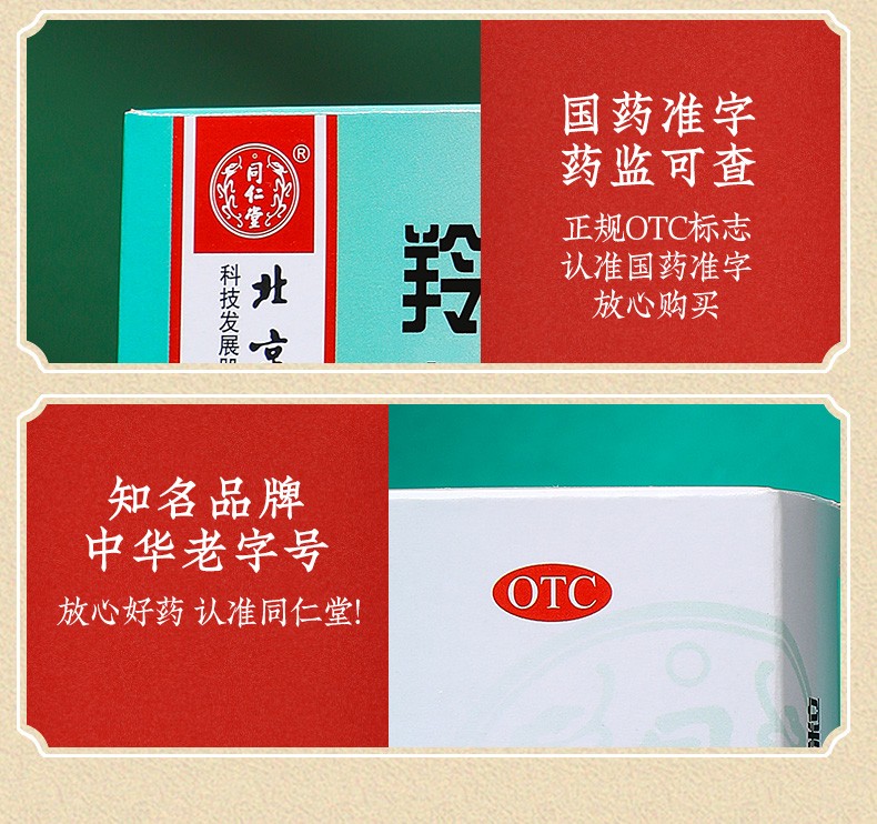 同仁堂 羚翘解毒颗粒 10g*10/盒 7