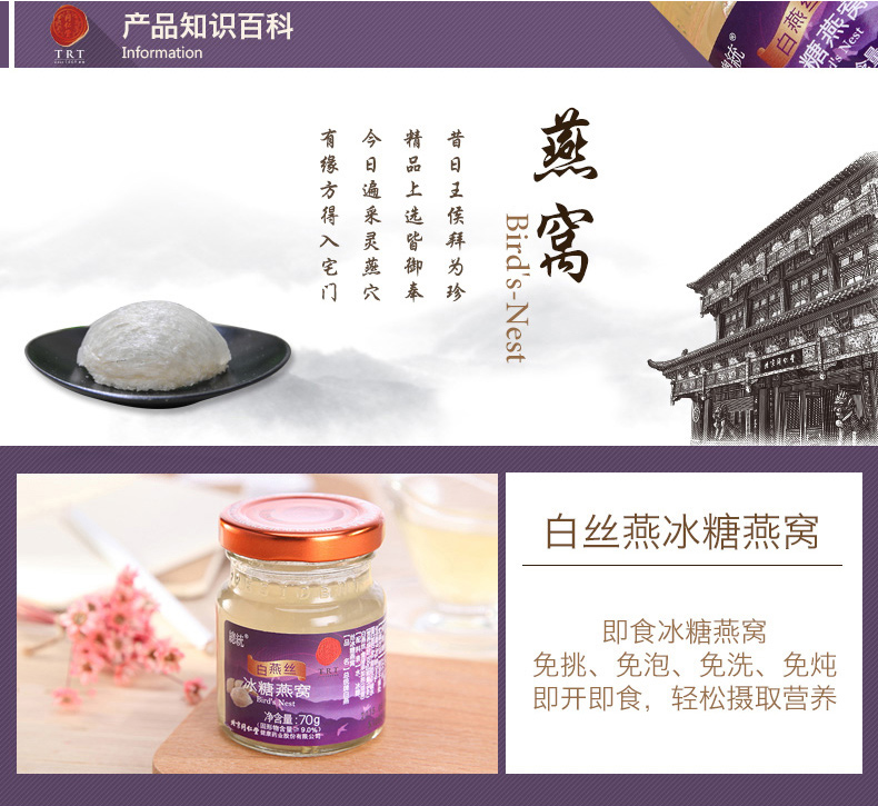 同仁堂 总统牌白燕丝冰糖燕窝 70g*6瓶/盒 4