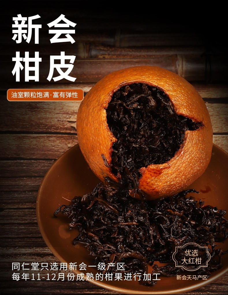 同仁堂 新会柑普洱茶(熟茶) 300g(37.5g*8)/盒 4
