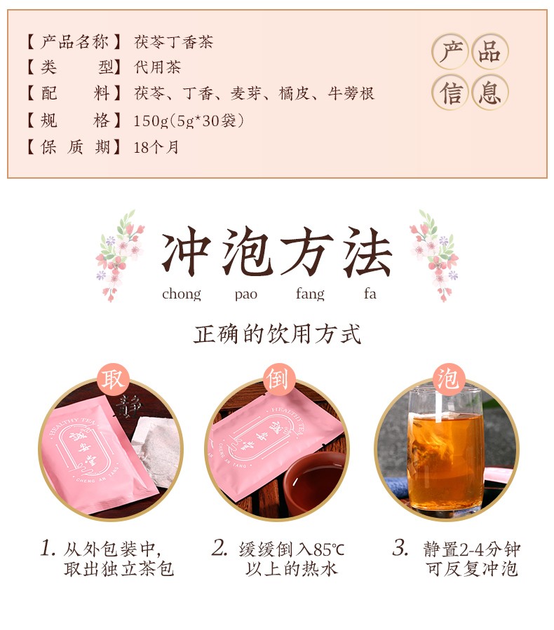 诚安堂 茯苓丁香茶 150g/盒 2