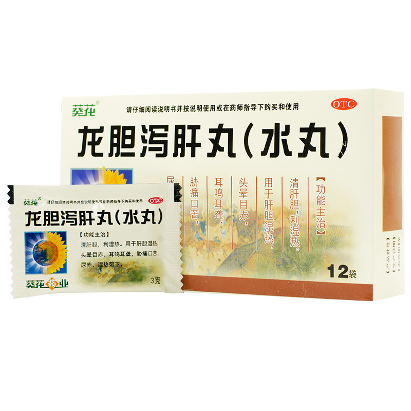 葵花 龙胆泻肝丸（水丸）3g*12袋/盒2
