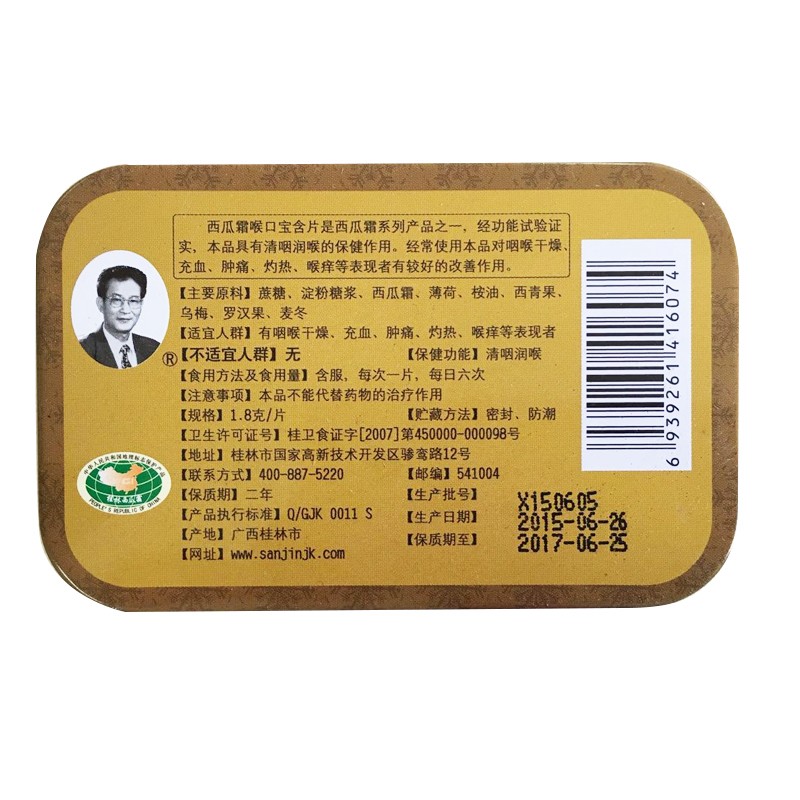 三金 西瓜霜喉口宝含片（原味） 1.8g*16片/盒2