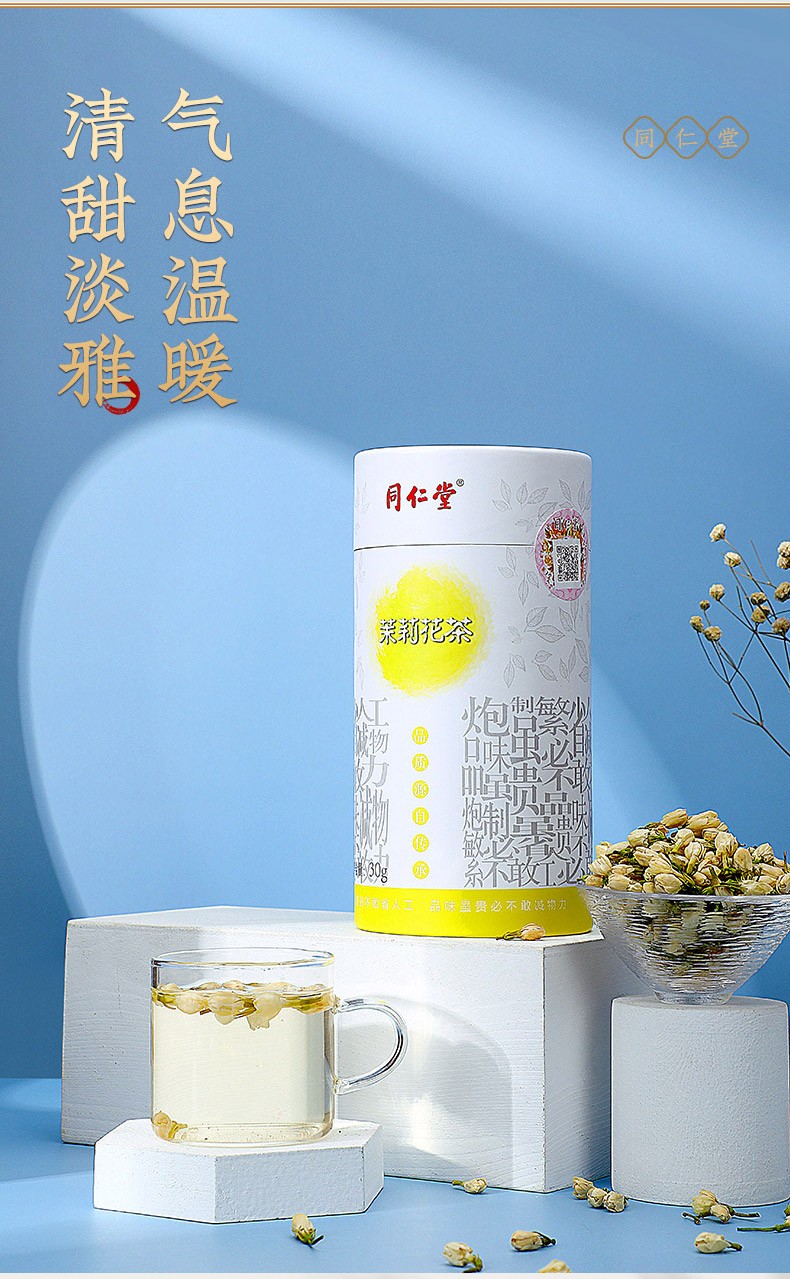 同仁堂 茉莉花茶 30g/罐 8