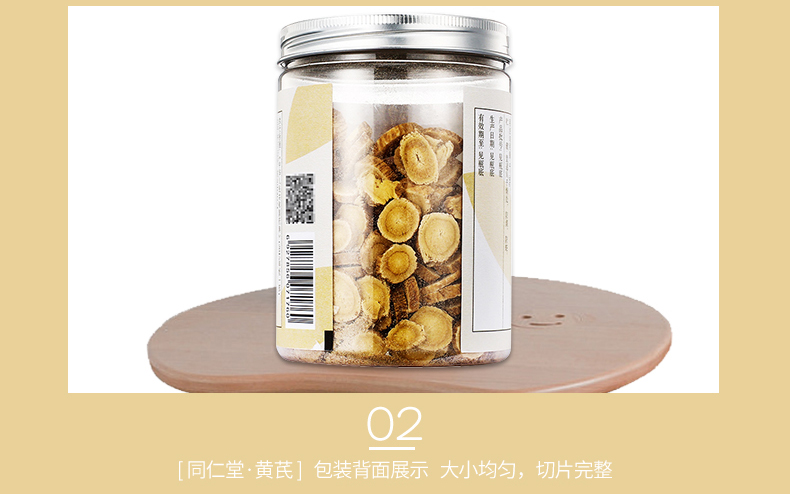 同仁堂 黄芪片 100g/瓶 7