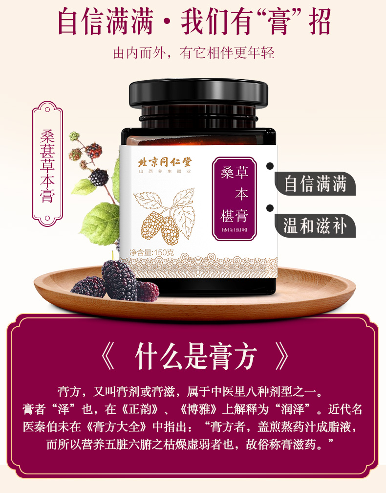 同仁堂桑葚草本膏150g瓶