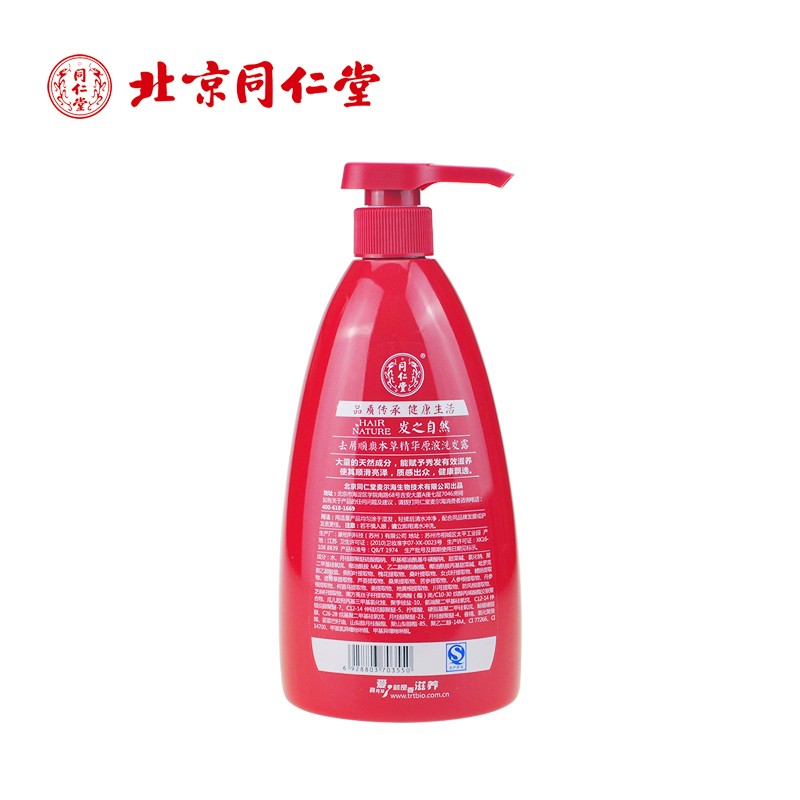 同仁堂 去屑顺爽本草精华原液洗发露 700ml/瓶2