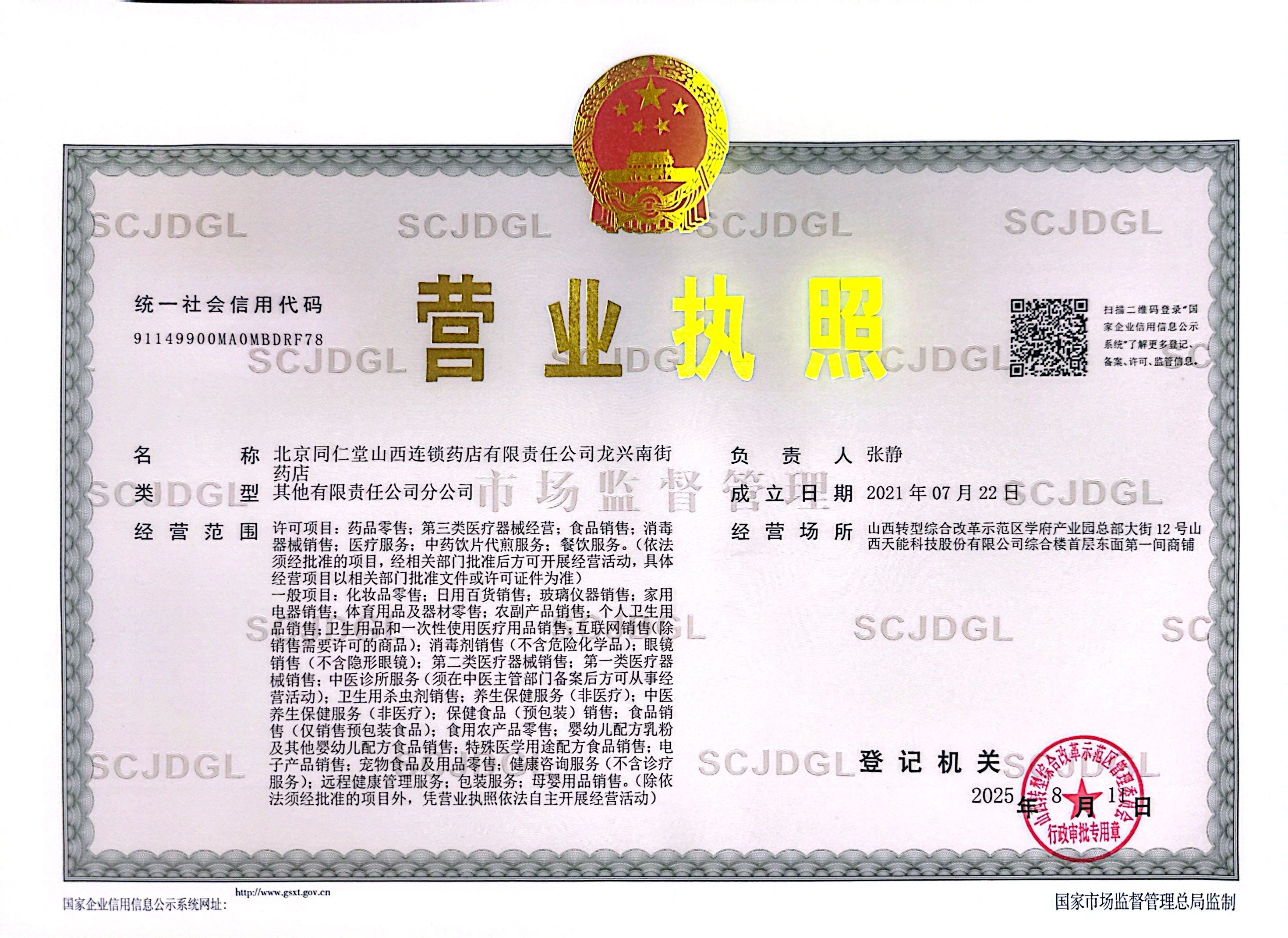 龙兴南街营业执照.jpg