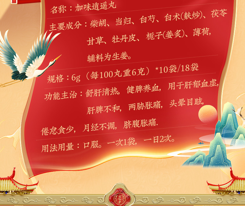 加味逍遥丸2_09.jpg