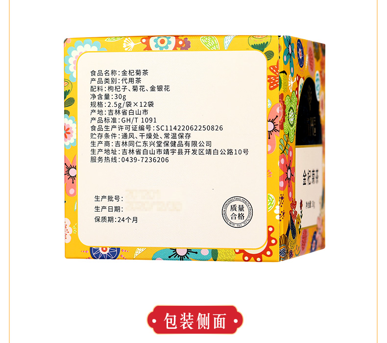 东兴本草 金杞菊茶 2.5g*12袋/盒 8