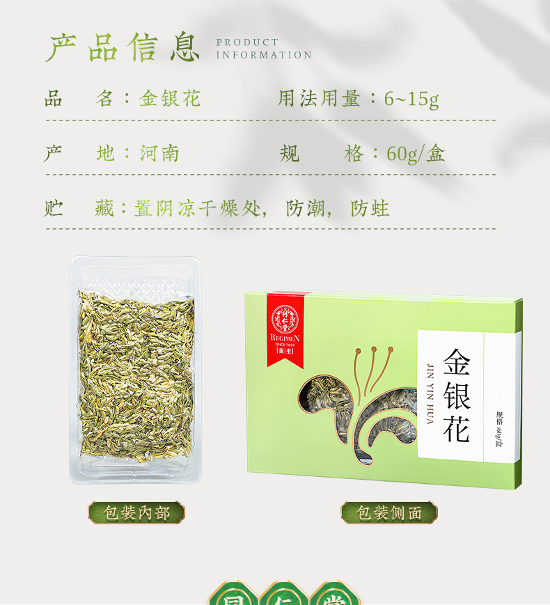 同仁堂 金银花 60g/盒9