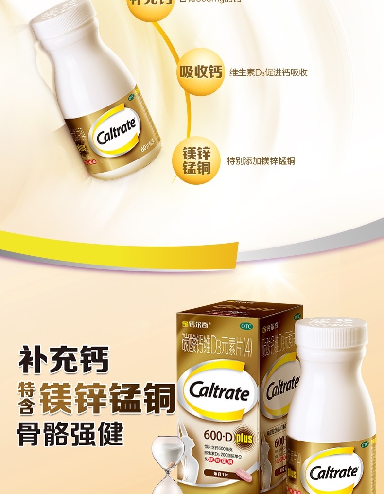 金钙尔奇 碳酸钙维D3元素片(4) 60片/瓶 3