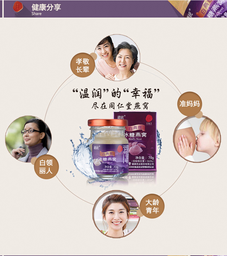同仁堂 总统牌白燕丝冰糖燕窝 70g*6瓶/盒 13
