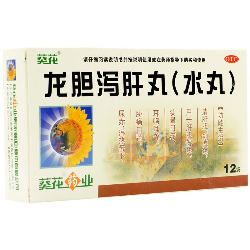 葵花 龙胆泻肝丸（水丸）3g*12袋/盒3